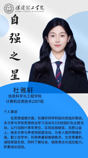 资助育人┃自立逐梦展芳华，自强奋进写人生-保定理工学院“自强之星”风采展