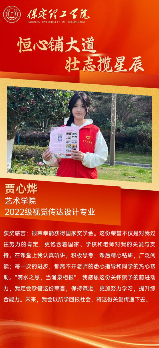 【榜样引领】国家奖学金获得者风采展示——贾心烨