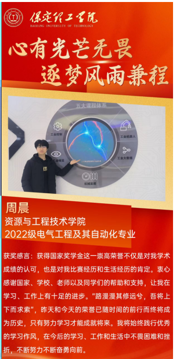 【榜样引领】国家奖学金获得者风采展示——周晨