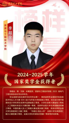 榜样引领┃国家奖学金获得者风采展示   （第一期）