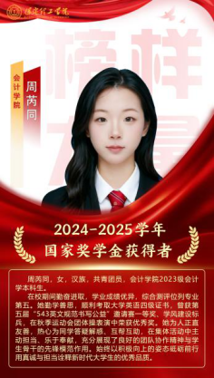 榜样引领┃国家奖学金获得者风采展示   （第六期）