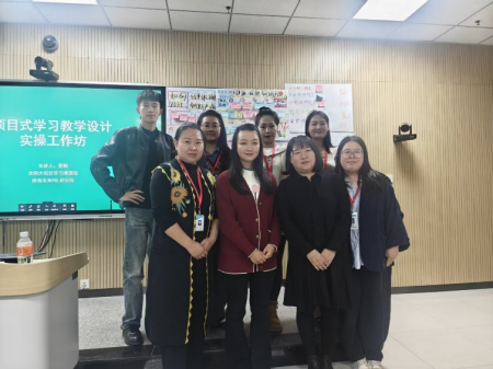 以PBL革新教学以素养引领育人 ——艺术学院专业教师 积极参与项目式学习培训