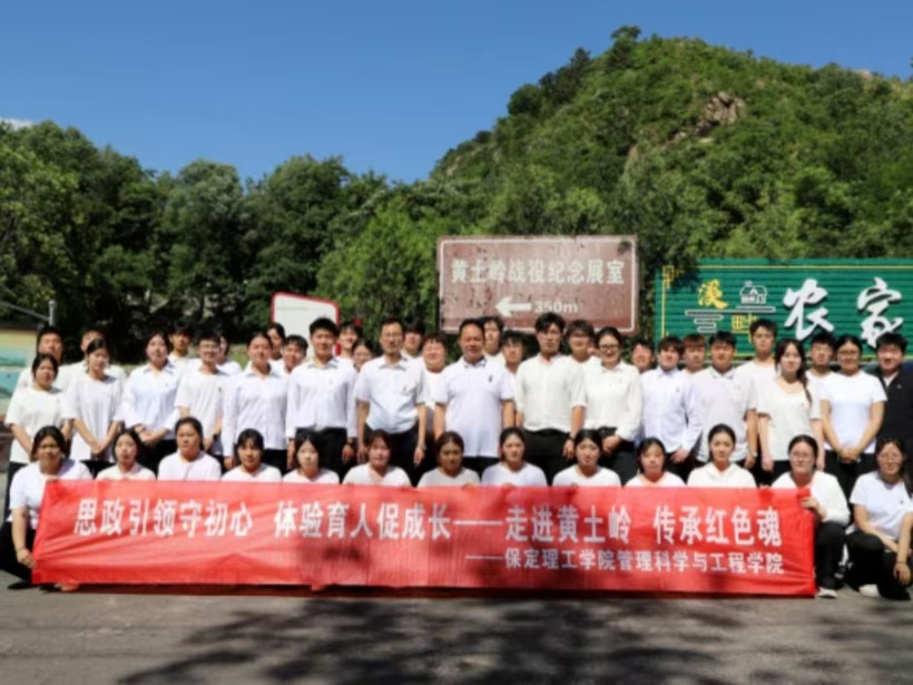 思政引领守初心 体验育人促成长——保定理工学院管理科学与工程学院在黄土岭战役纪念馆举行体验式教育基地挂牌仪式