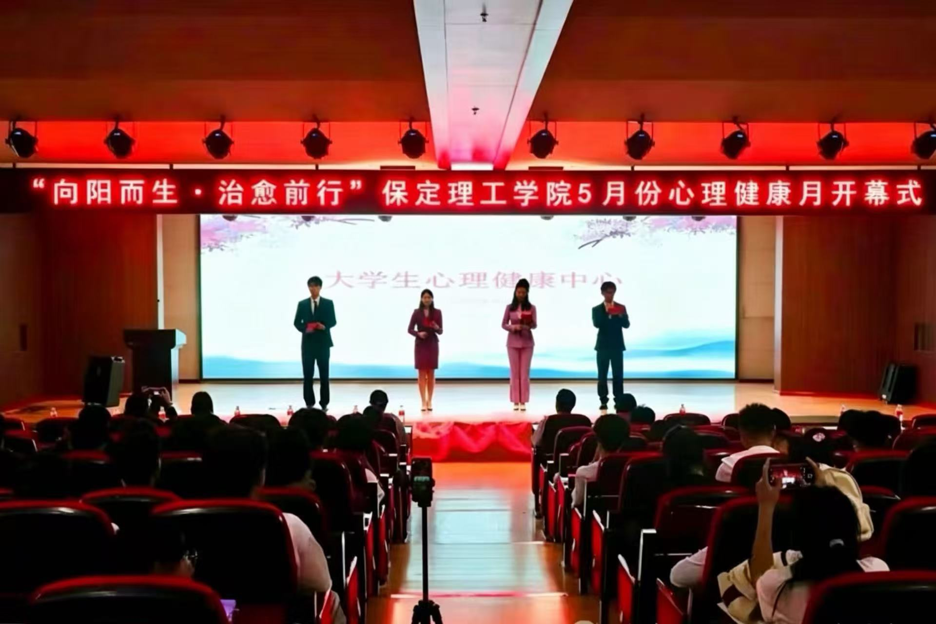 向阳而生 治愈前行 | 保定理工学院 2026年5月份心理健康月系列活动圆满落幕