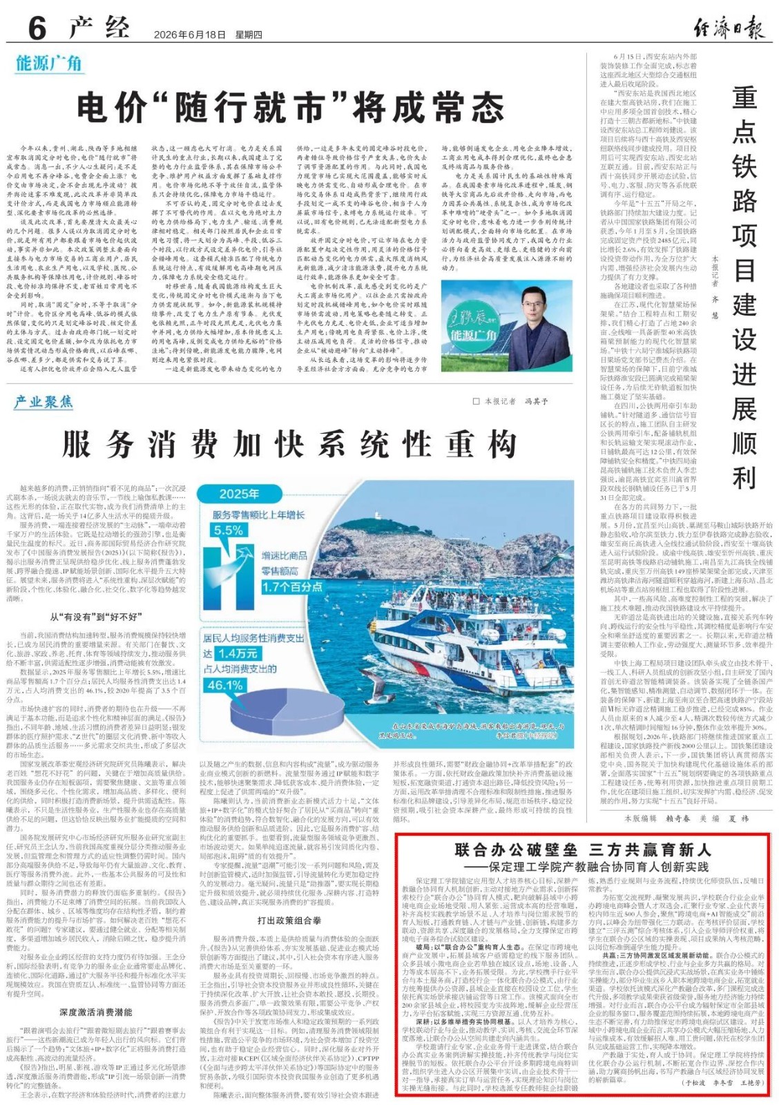 《经济日报》刊发！保定理工学院产教融合协同育人创新实践