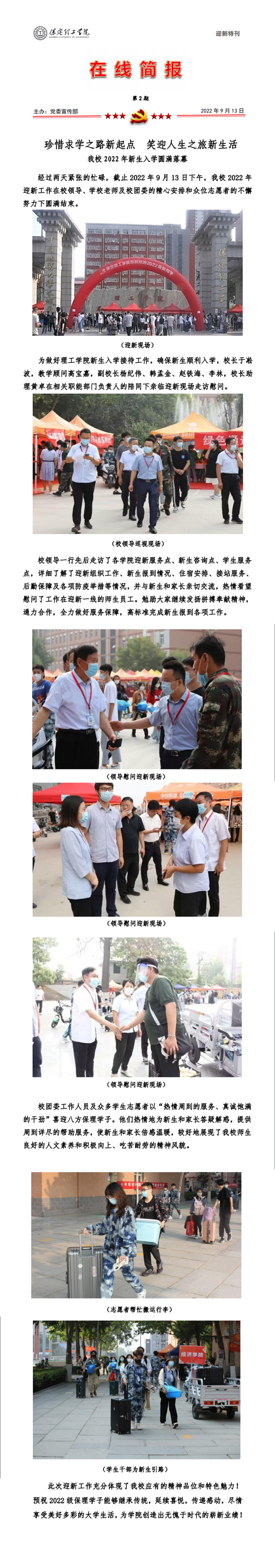 我校2022年新生入学圆满落幕