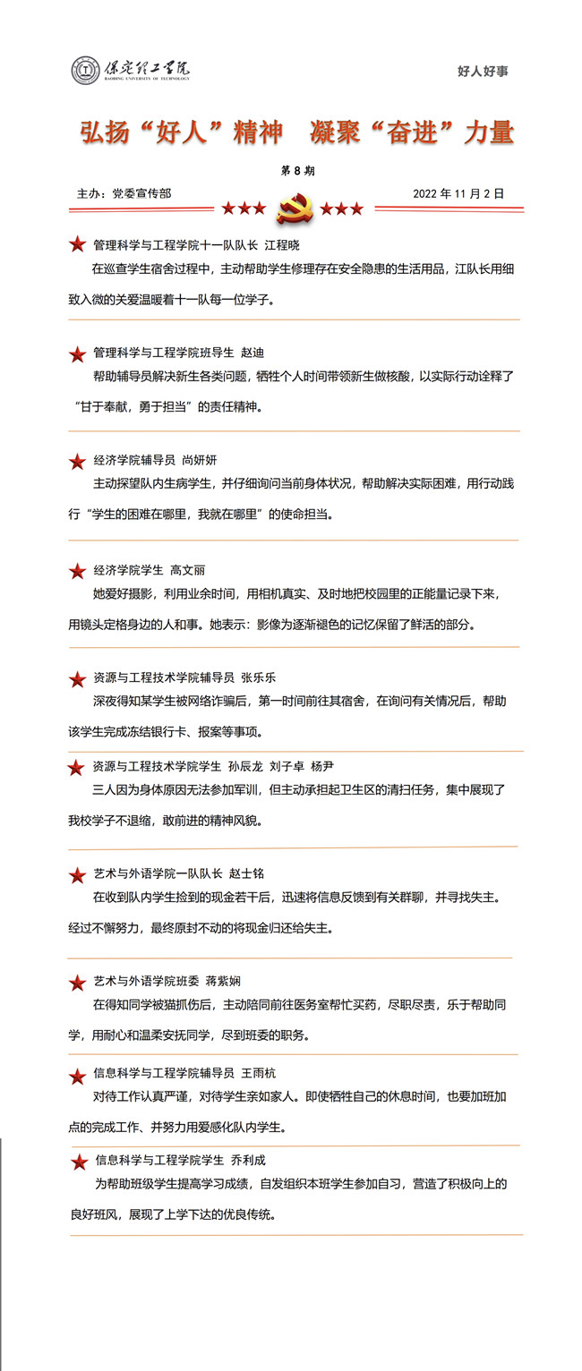 弘扬好人精神 凝聚奋进力量（八）