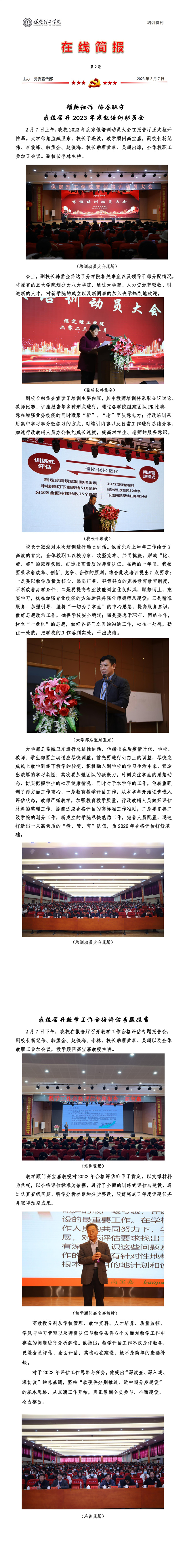 2023年寒假培训简报 第二期