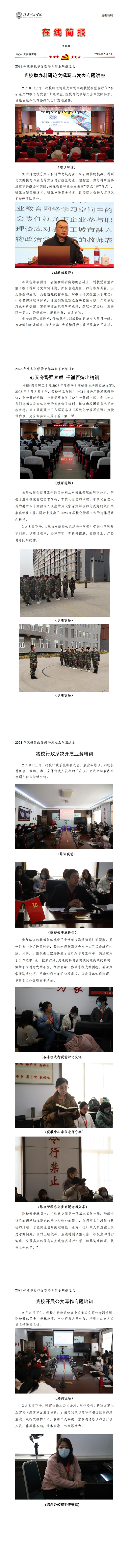 2023年寒假培训简报 第三期