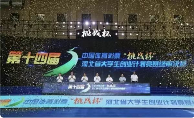喜报｜我校在第十四届“挑战杯”河北省大学生创业计划竞赛中获奖十六项