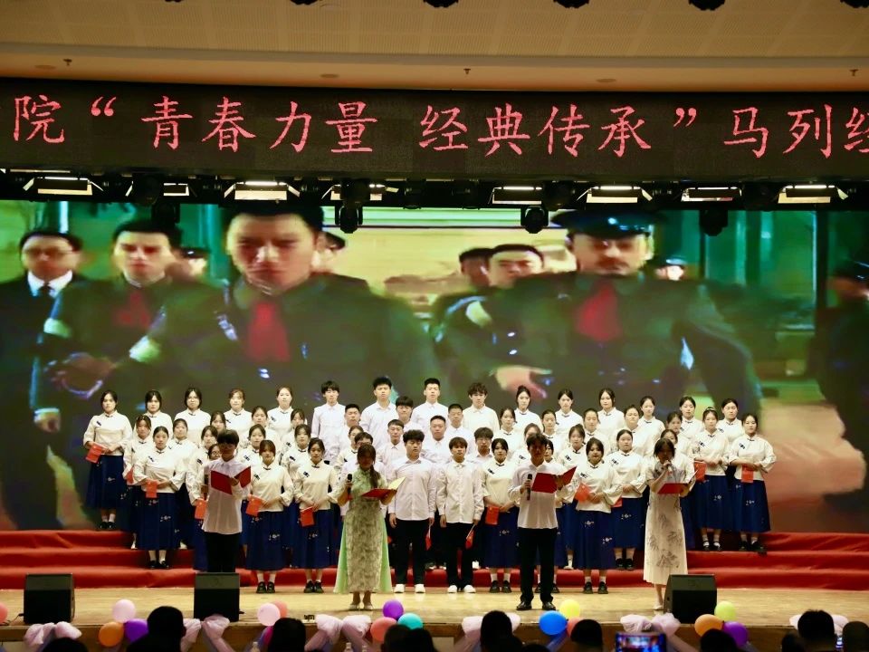 青春诵经典传承信仰 学子咏马列铸魂育人 保定理工学院举办马列经典诵读大赛深化思政教育