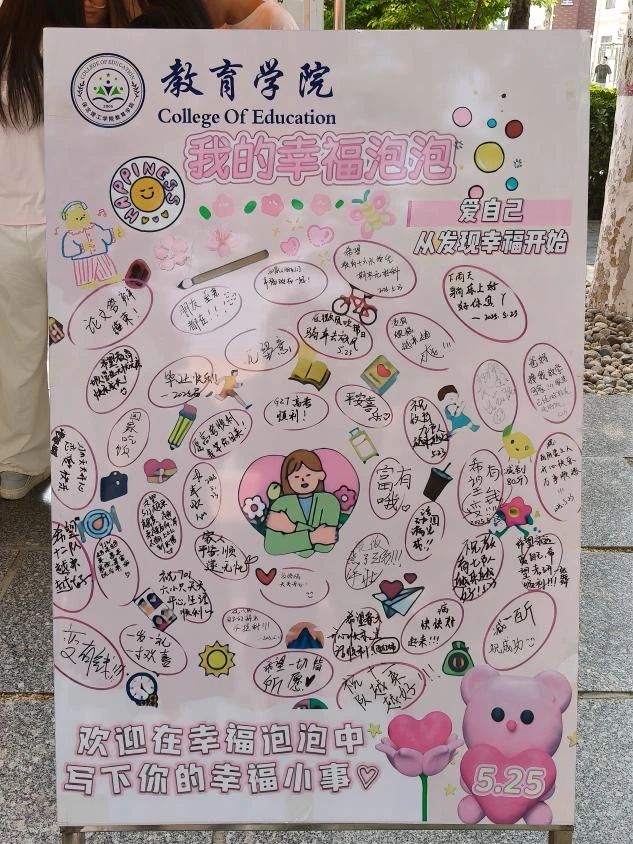 保定理工学院‖教育学院‖5.25“我爱我，从心出发”心理游园会圆满落幕，爱己从心