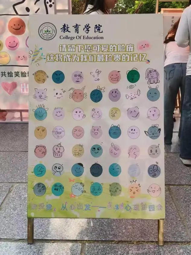 保定理工学院‖教育学院‖5.25“我爱我，从心出发”心理游园会圆满落幕，爱己从心