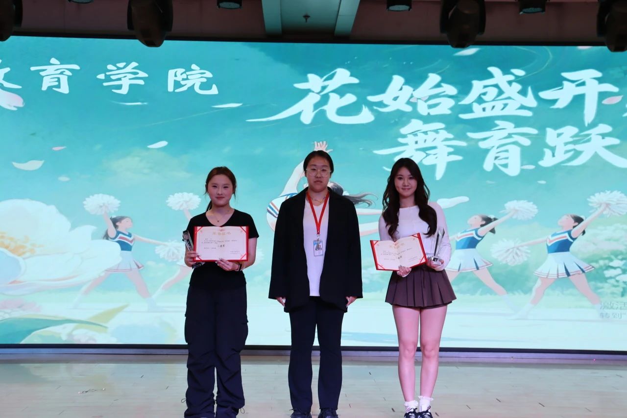 保定理工学院||教育学院||“花始盛开，舞育跃迁”第二届啦啦操大赛决赛圆满结束！