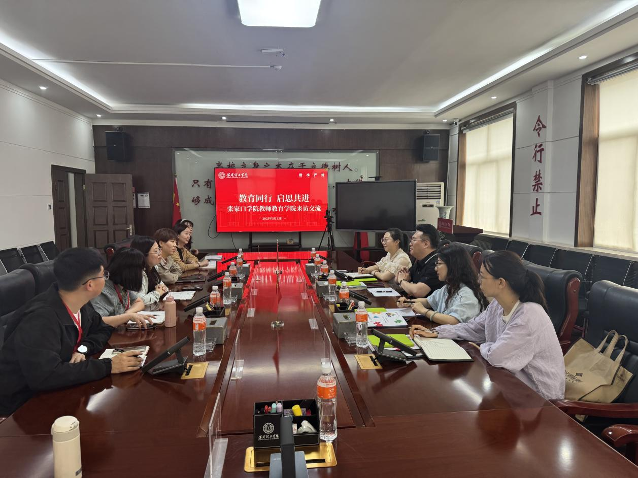 保定理工学院||教育学院||互学互鉴同进步 凝心聚力促发展
