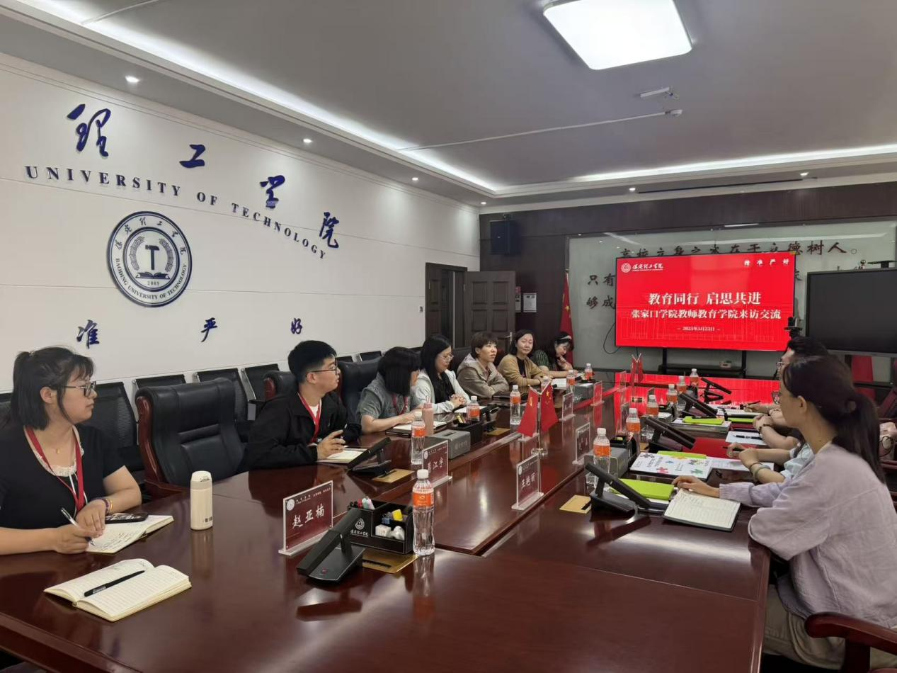 保定理工学院||教育学院||互学互鉴同进步 凝心聚力促发展