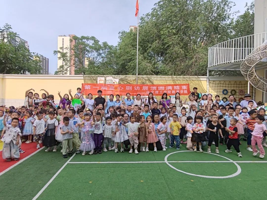 保定理工学院教育学院||童心绽放，共筑成长——与史庄实验幼儿园携手开展实践育人活动