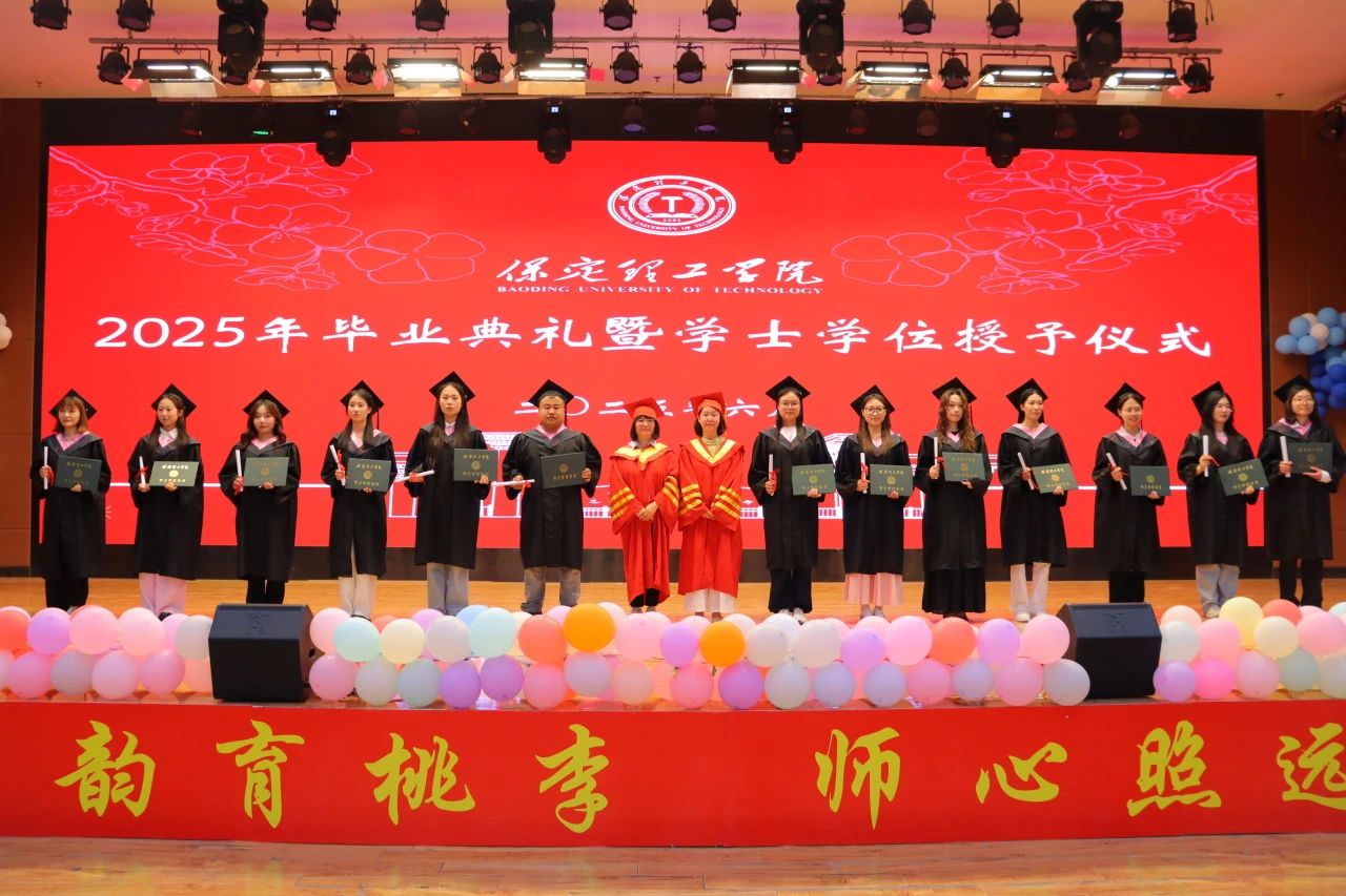 保定理工学院‖教育学院‖教育学院2025届“墨韵育桃李 师心照远方”毕业典礼暨毕业晚会