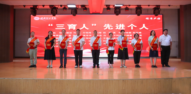 以教育家精神铸魂强师 谱写教育强国建设华章——保定理工学院召开2025年教师节表彰大会暨新入职教师宣誓仪式
