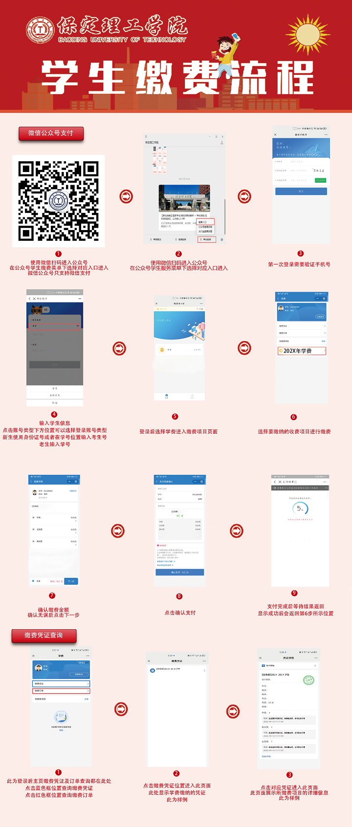【新生攻略⑤】2025级新生线上缴费流程