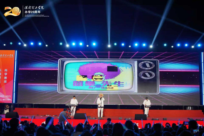 薪火相传二十载 精准严好向未来——保定理工学院举办20周年校庆文艺晚会