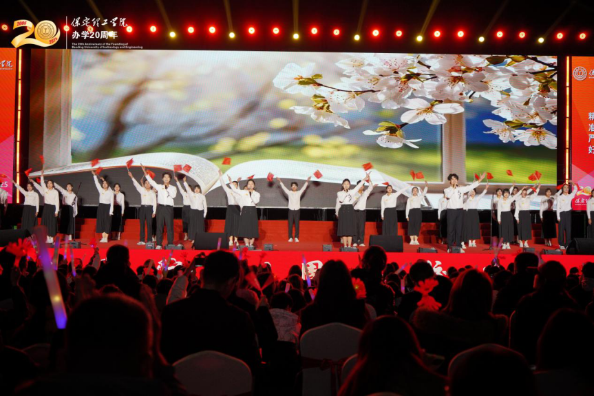 薪火相传二十载 精准严好向未来——保定理工学院举办20周年校庆文艺晚会