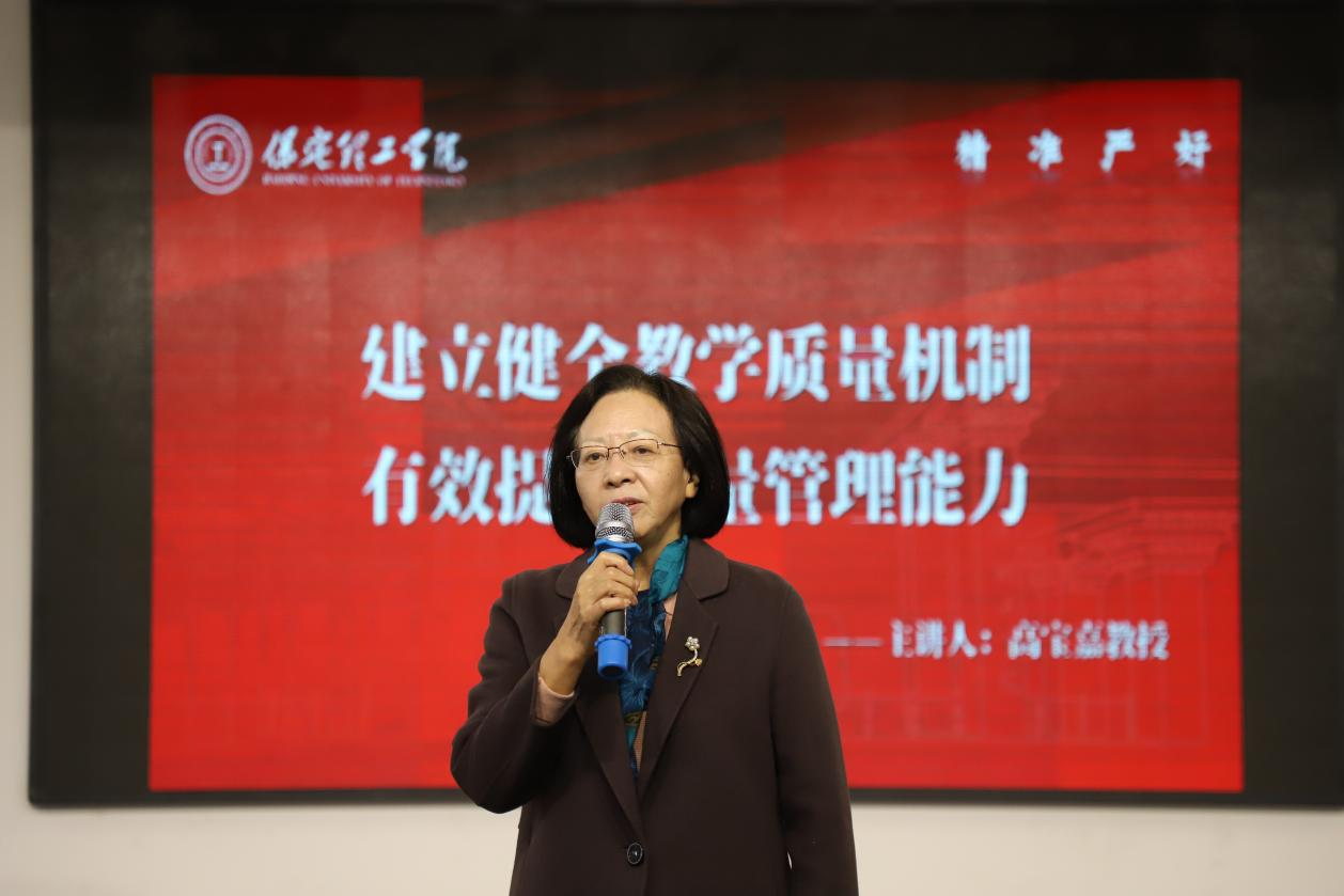 我校举办建立健全教学质量机制， 有效提升质量管理能力培训