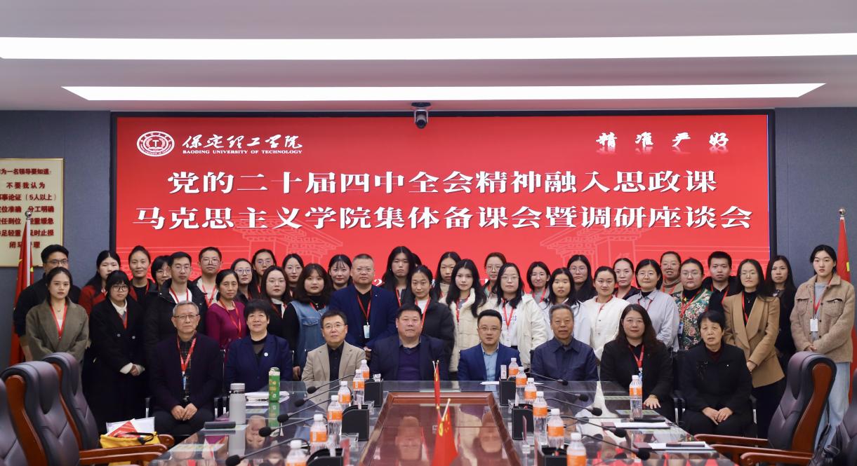 将党的二十届四中全会精神融入思政课校领导参加马克思主义学院集体备课会暨调研座谈会