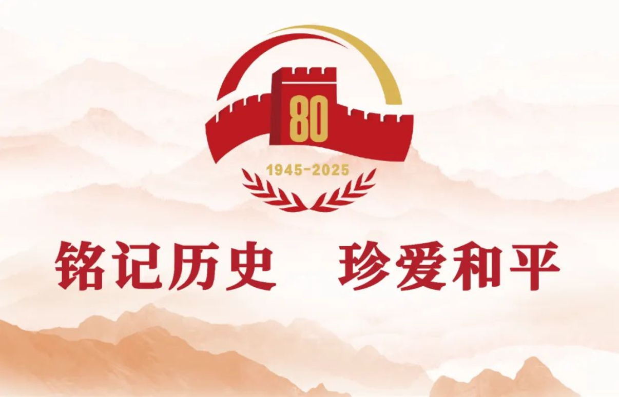 我校师生集中收看、热议纪念中国人民抗日战争暨世界反法西斯战争胜利80周年大会