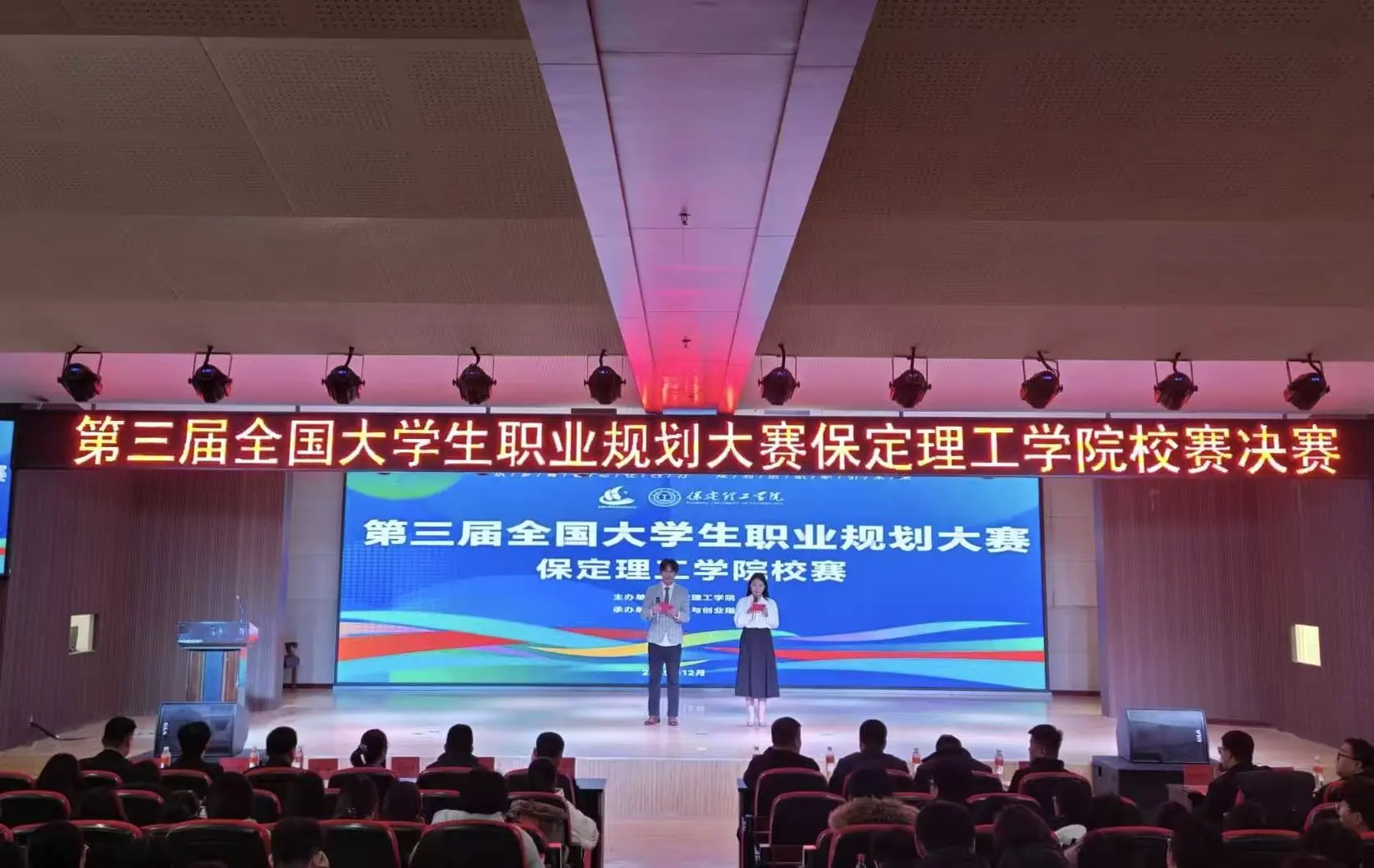 保定理工学院第三届全国大学生职业规划大赛校赛顺利收官