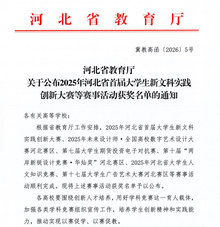 凝心聚力创佳绩 以赛促学展风采——保定理工学院省级赛事成果丰硕