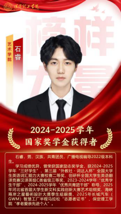榜样引领┃国家奖学金获得者风采展示   （第七期）