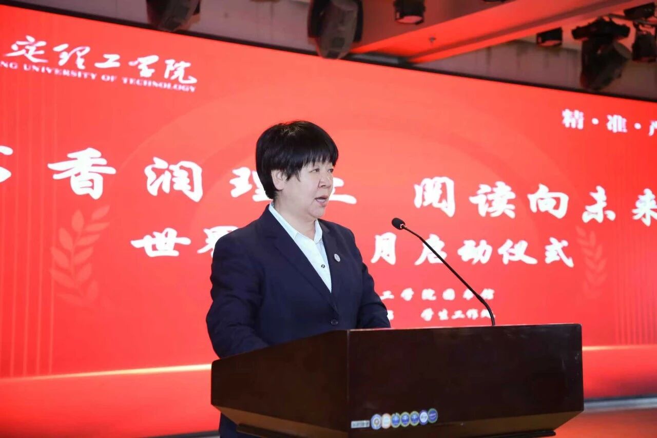 书香润理工·阅读向未来｜保定理工学院读书月启动仪式隆重举行