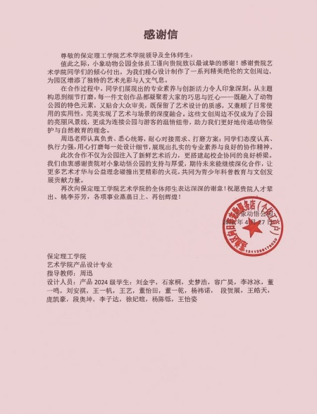 课堂搬进商业综合体，设计赋能地方文旅发展保定理工学院艺术学院校企实践收获企业感谢信