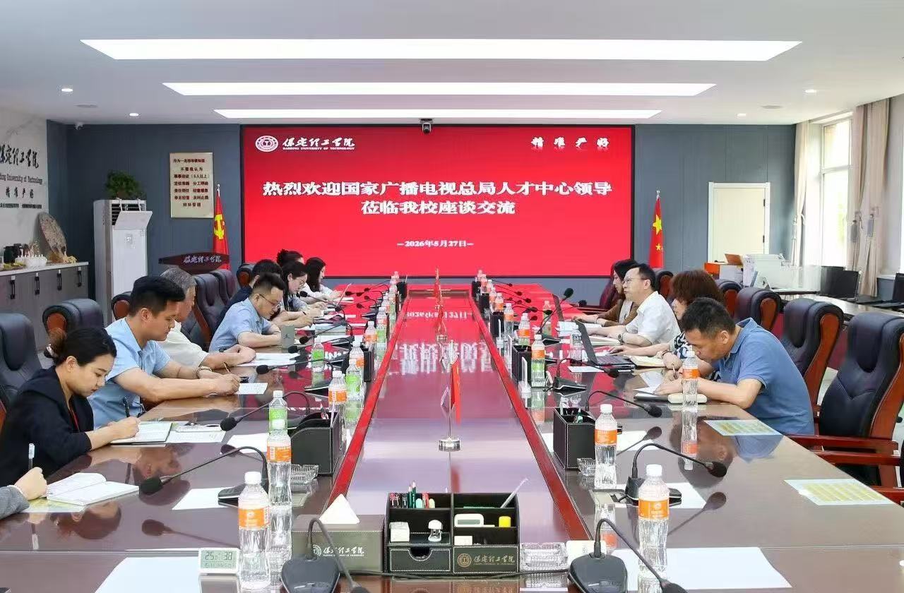 保定理工学院与国家广播电视总局人才交流中心签约合作 共建教学实习基地