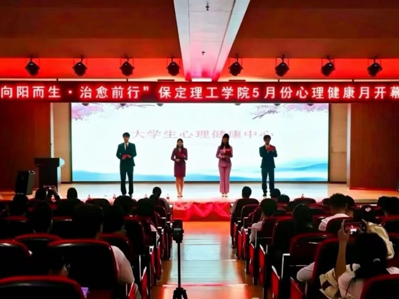 向阳而生 治愈前行 | 保定理工学院2026年心理健康月系列活动圆满落幕
