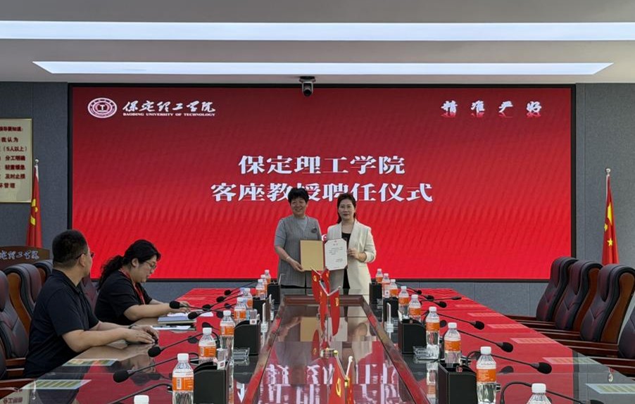 保定理工学院举行客座教授聘任仪式——曾祎受聘担任客座教授