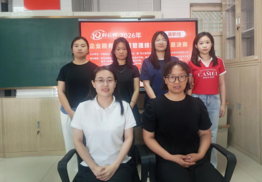 保定理工学院会计学院斩获 2026年“科云杯”企业税务及经营管理技能大赛国赛二等奖