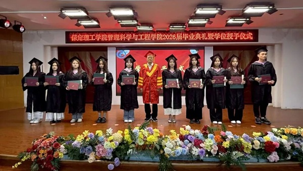 逐光启航 不负韶华|保定理工学院管理科学与工程学院圆满举办2026届毕业典礼暨学位授予仪式