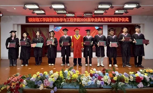 逐光启航 不负韶华|保定理工学院管理科学与工程学院圆满举办2026届毕业典礼暨学位授予仪式