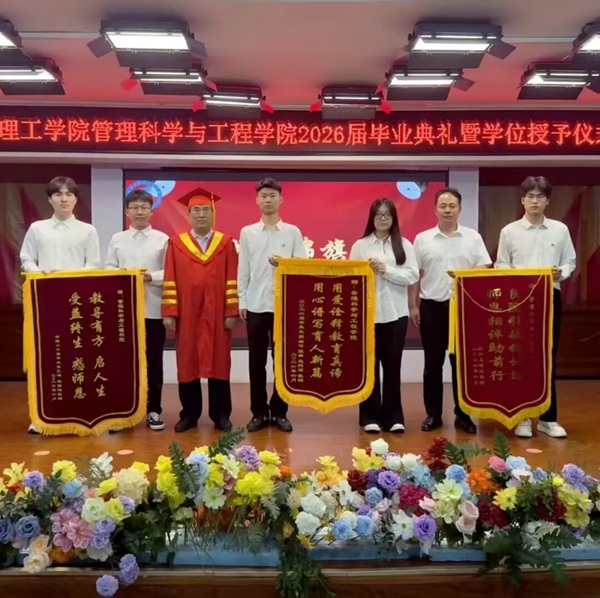 逐光启航 不负韶华|保定理工学院管理科学与工程学院圆满举办2026届毕业典礼暨学位授予仪式
