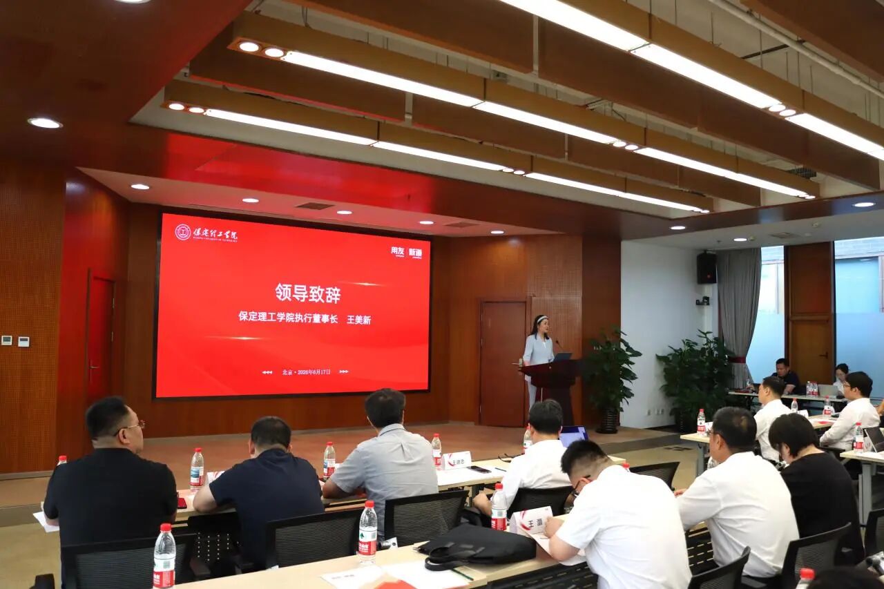 保定理工学院与用友新道科技战略签约 共建数智经管产业学院