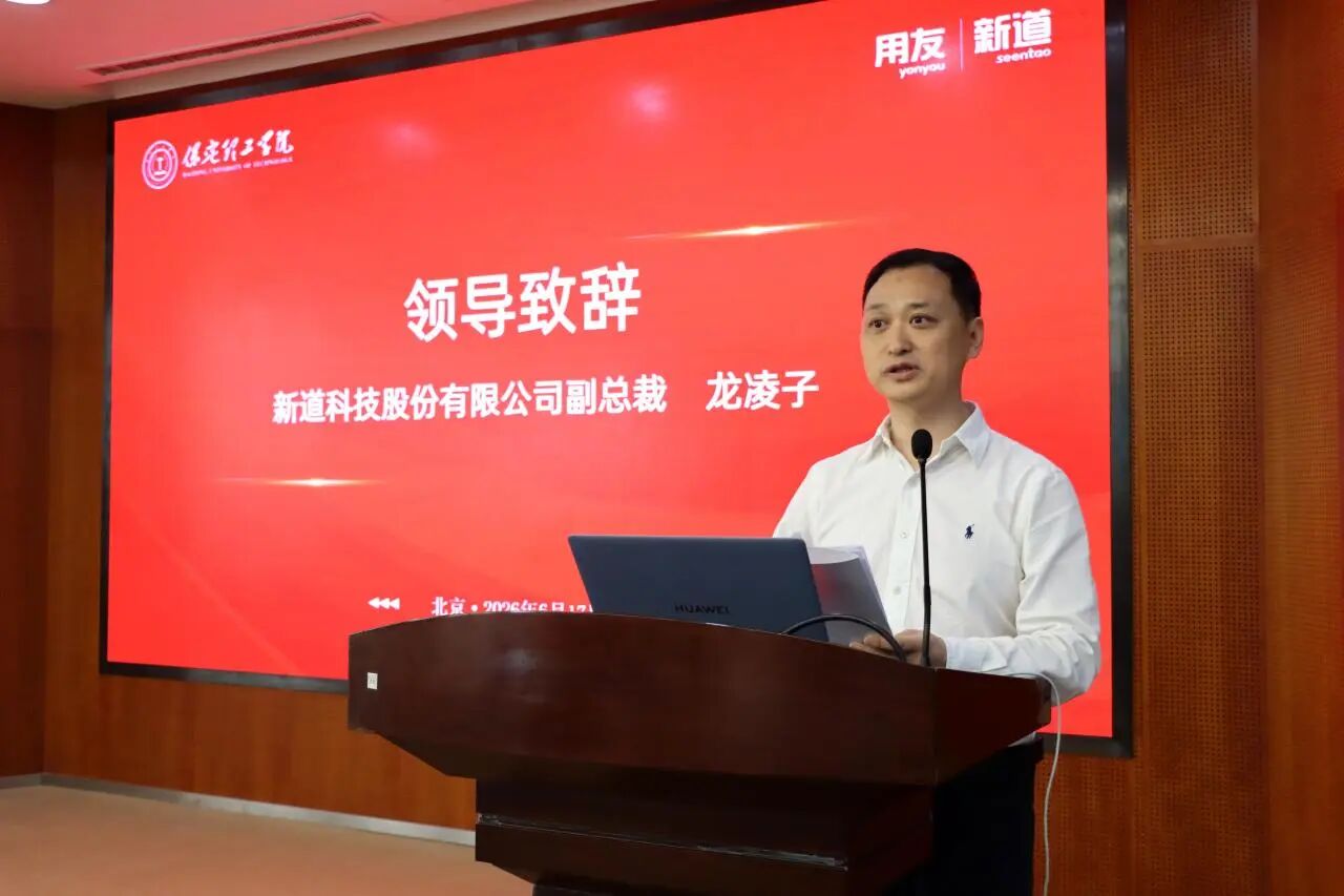 保定理工学院与用友新道科技战略签约 共建数智经管产业学院