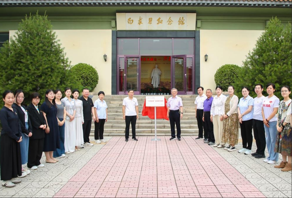 校馆共建红色实践基地 行走思政传承白求恩精神——保定理工学院赴白求恩柯棣华纪念馆 开展“行走的思政课”实践研学活动