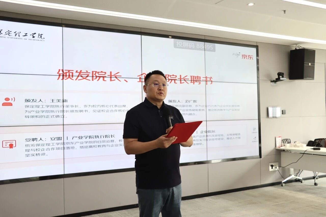 校企协同 共育英才｜保定理工学院京东无界产教融合基地首届一次理事会圆满召开