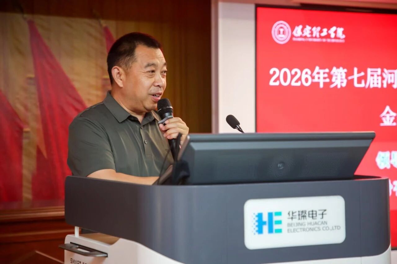 2026年河北省高校财务数智化大赛金融科技赛项开幕式在保定理工学院顺利举行