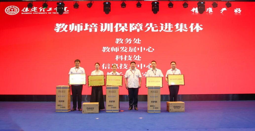 砺技赋能 聚力笃行｜保定理工学院召开2026年度暑假培训总结暨表彰大会
