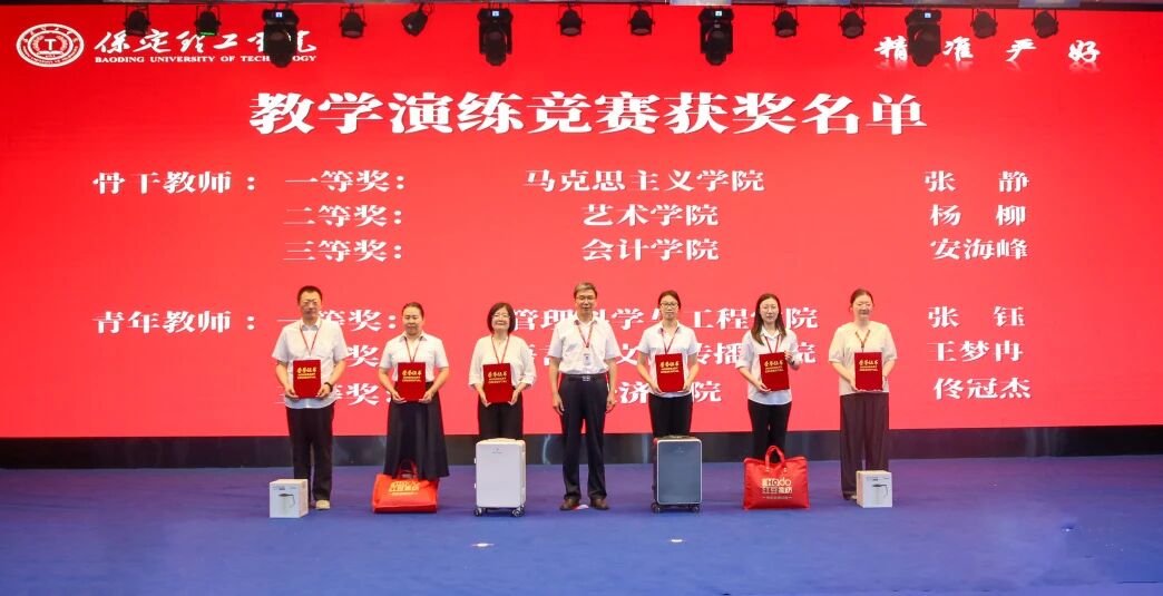 砺技赋能 聚力笃行｜保定理工学院召开2026年度暑假培训总结暨表彰大会