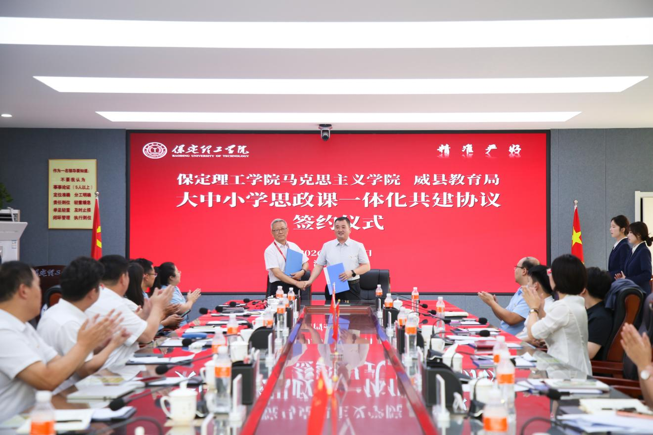 校地携手促发展 产教融合谱新篇丨保定理工学院与威县人民政府举行座谈签约仪式