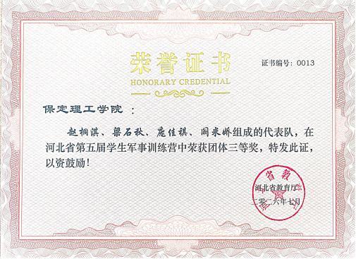 🎉 喜报!省级一等奖+多项殊荣!保定理工学院学子闪耀河北省第五届学生军事训练营